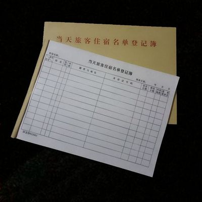 旅館酒店入住登記單登記本定制指南 16開、收據聯單與采購要點